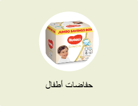 حفاضات أطفال