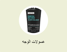 غسولات الوجه