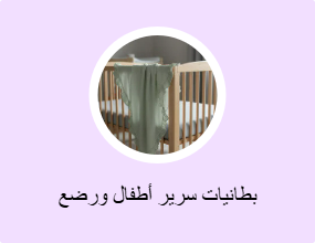 بطانيات سرير أطفال ورضع