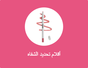أقلام تحديد الشفاه