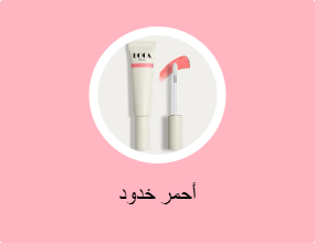 أحمر خدود