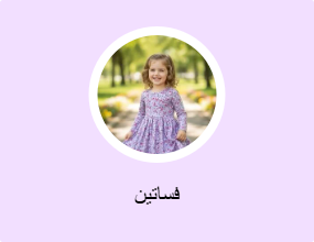 فساتين