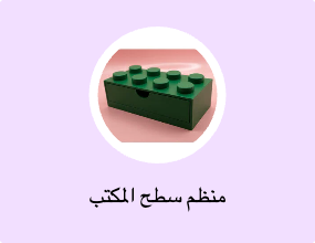 منظم سطح المكتب