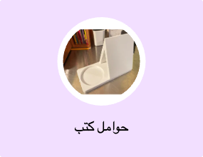 حوامل كتب