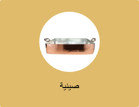 صينية