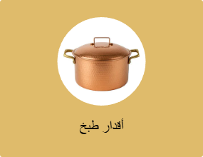 أقدار طبخ