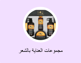 مجموعات العناية بالشعر