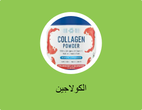 الكولاجين