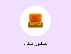 صابون صلب