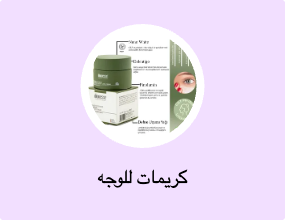 كريمات للوجه