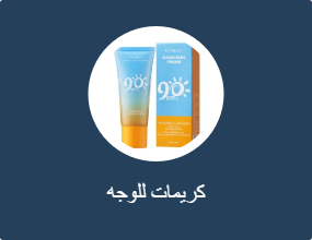 كريمات للوجه