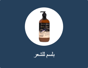 بلسم للشعر