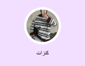 كنزات