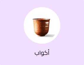 كوب سيراميك (صلصال أحمر) بسعة 150 مل من باريستار