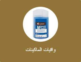 واقيات الماكينات