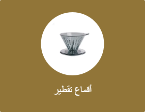 أداة تقطير