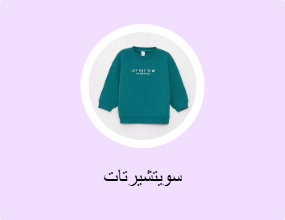 سويتشيرتات