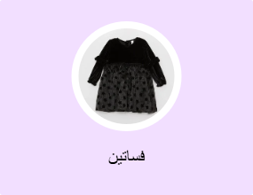 فساتين