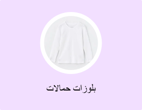بلوزات حمالات