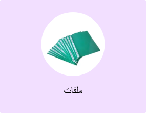 ملفات