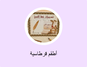 أطقم قرطاسية