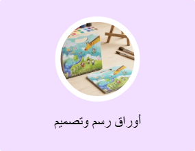 أوراق رسم وتصميم