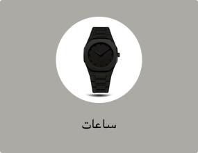 ساعات