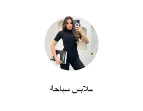ملابس سباحة