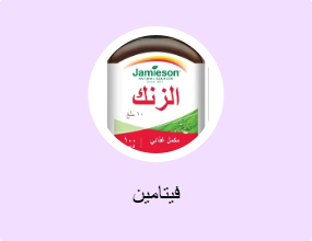 فيتامين