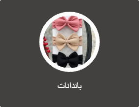 باندانات