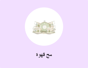 مج قهوة