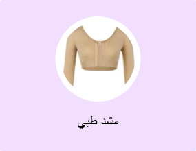 مشد طبي