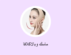 ماسك وبالاكلافا