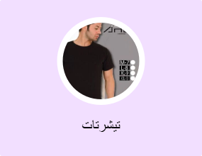 تيشرتات