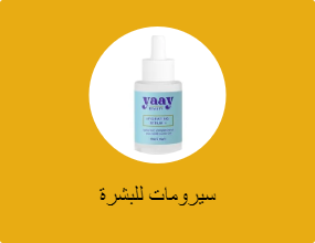 سيرومات للبشرة