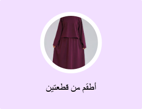 أطقم من قطعتين