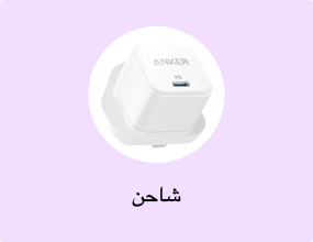 شاحن