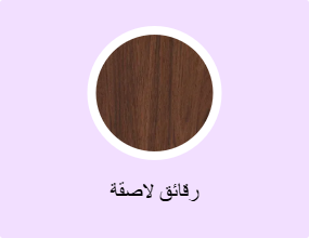 رقائق لاصقة