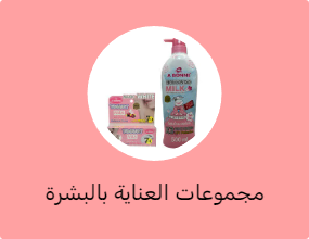 مجموعات العناية بالبشرة