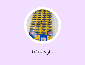 شفرة حلاقة