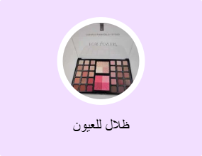 ظلال للعيون