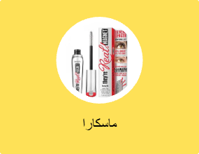 ماسكارا
