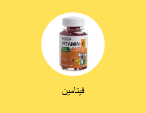 فيتامين
