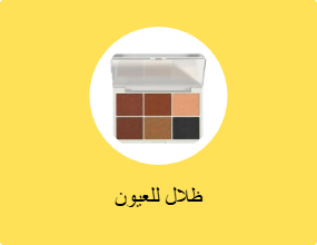 ظلال للعيون