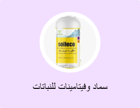 سماد وفيتامينات للنباتات