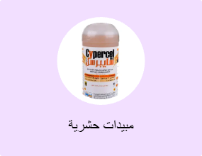 مبيدات حشرية