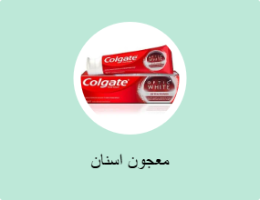 معجون اسنان