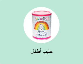 حليب أطفال