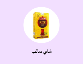 شاي سائب
