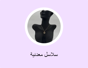 سلاسل معدنية
